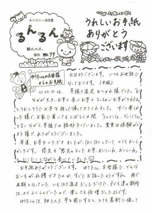 るんるん　No79