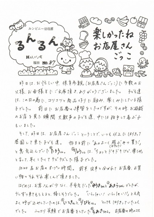 るんるんNo.87