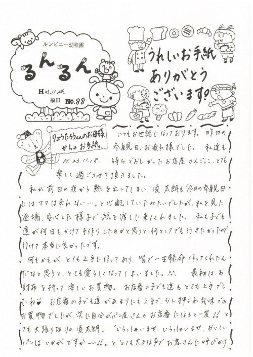 るんるんNo.88