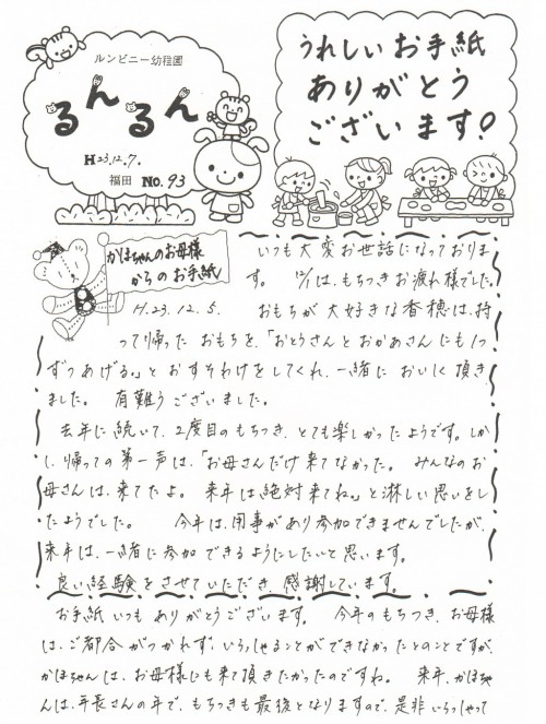 るんるんNo.93