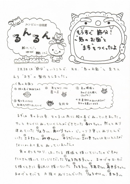 るんるんNo.102