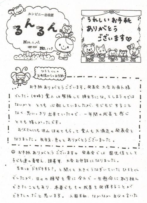 るんるんNo109②