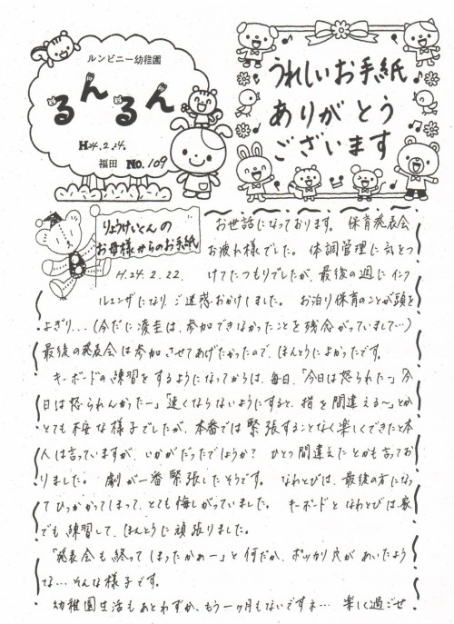 るんるんNo109①