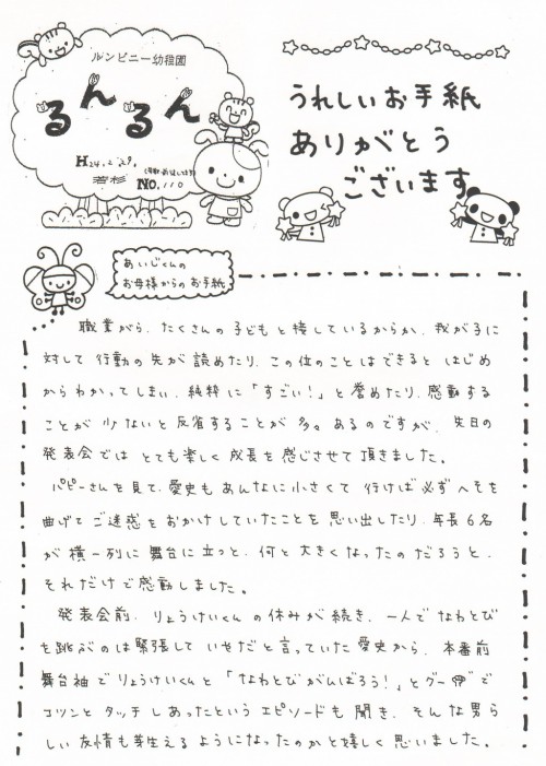 るんるんNo110