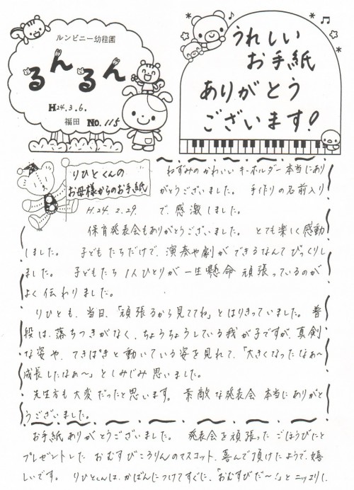 るんるんNo115