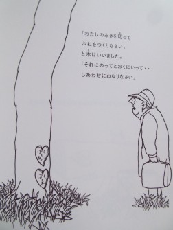 絵本「おおきな木」