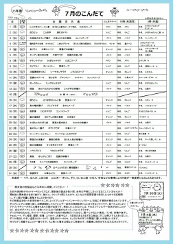 7月の給食献立表