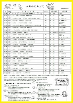 8月の給食献立